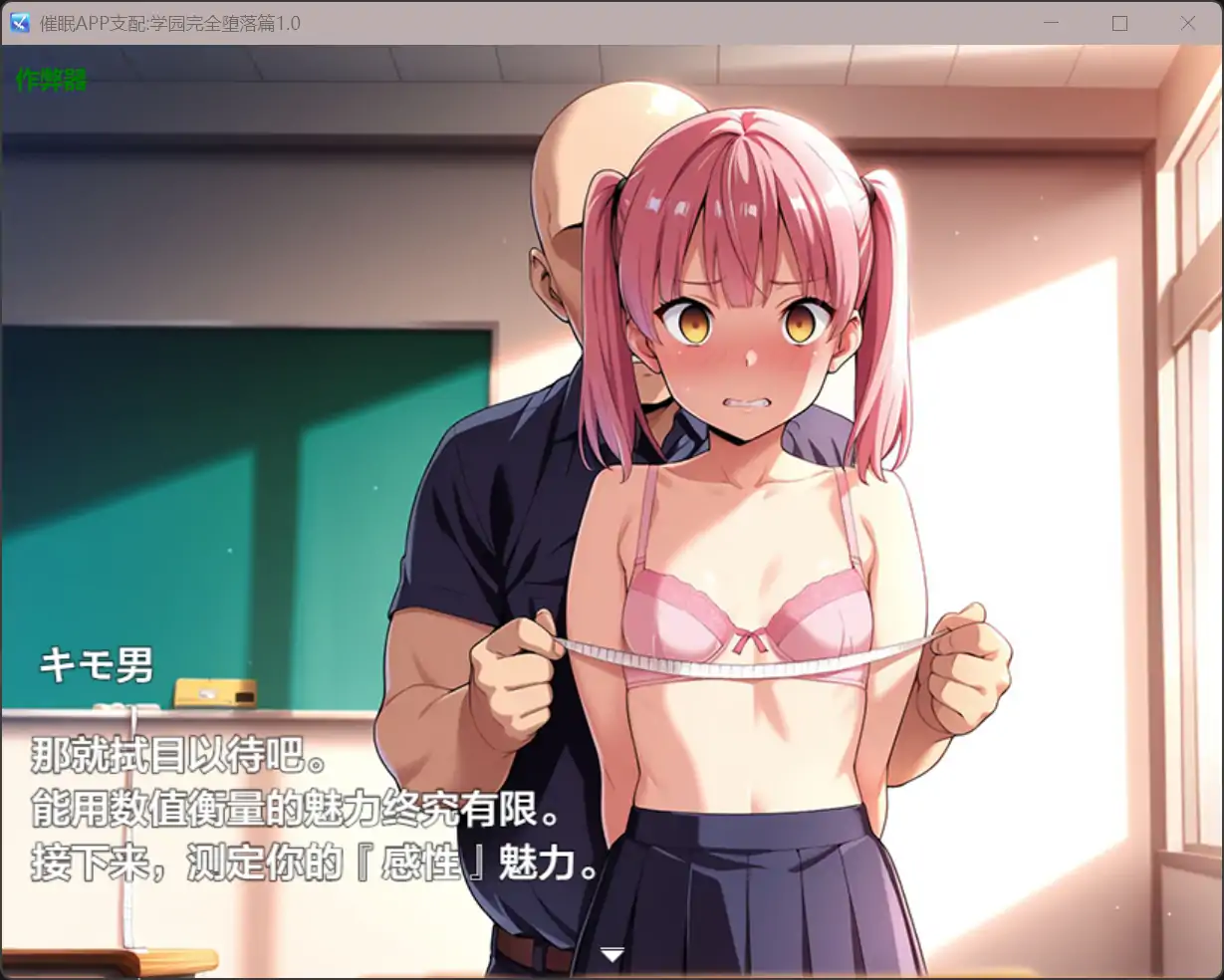 催眠APP支配:学园完全堕落篇 封面 3