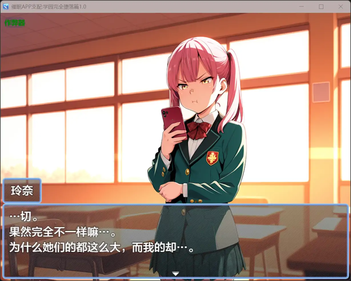 催眠APP支配:学园完全堕落篇 封面 2