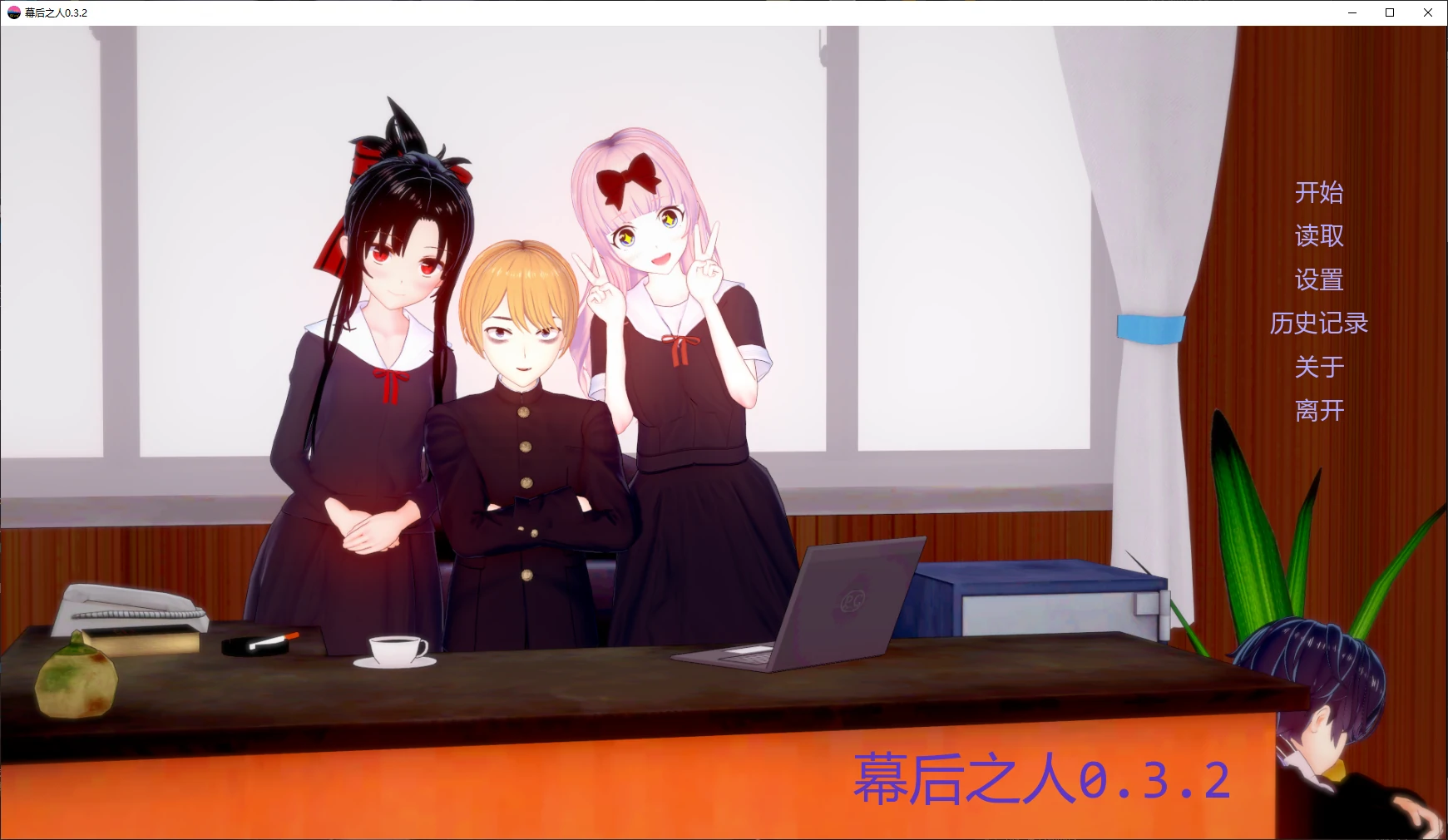 幕后之人