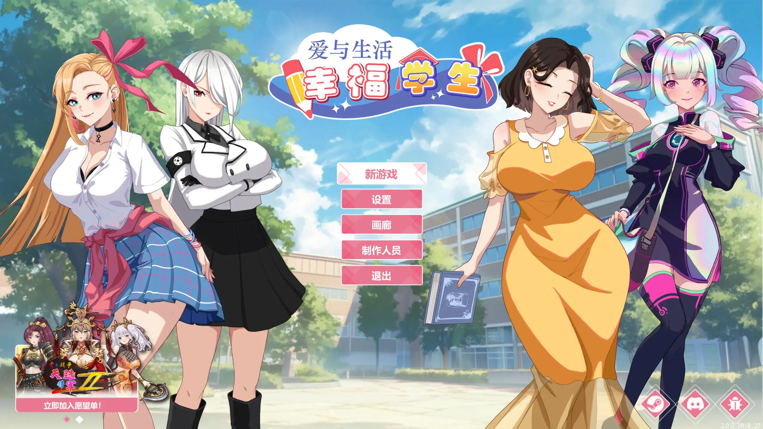 爱与生活：幸福学生