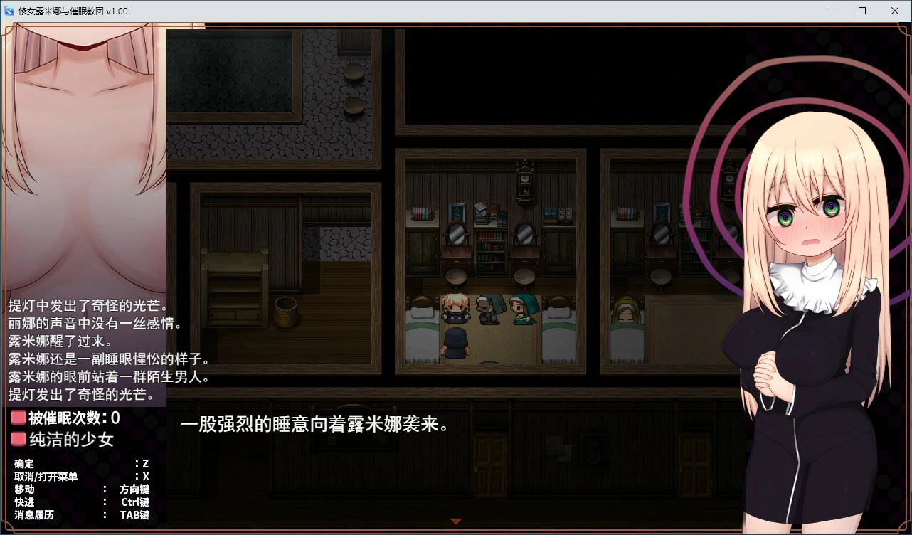 修女露米娜与催眠教团 封面 3