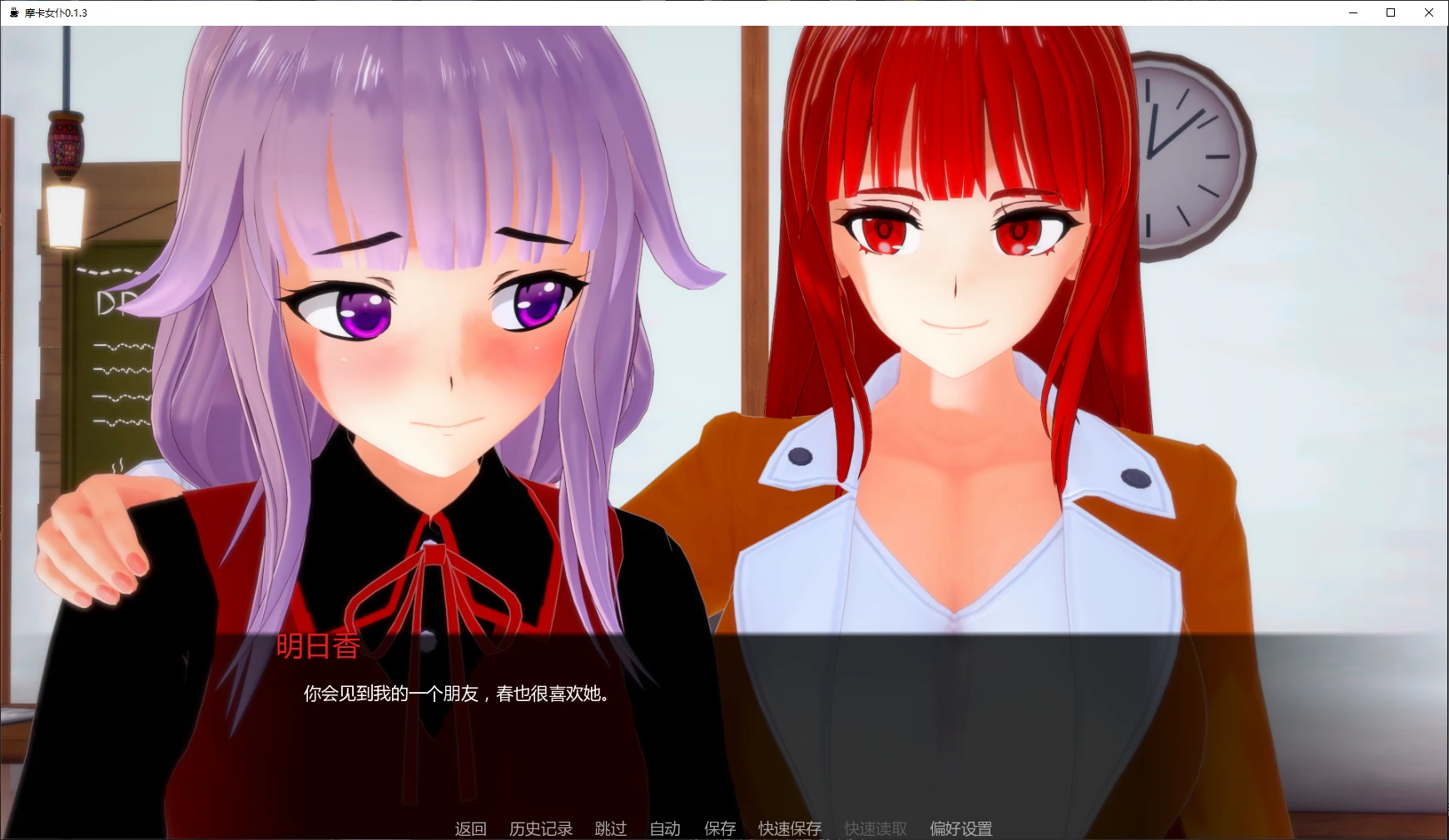 【日系SLG/AI汉化/3D】摩卡女仆0.1.3 AI汉化版【PC+安卓/3.8G/更新】 封面图 2