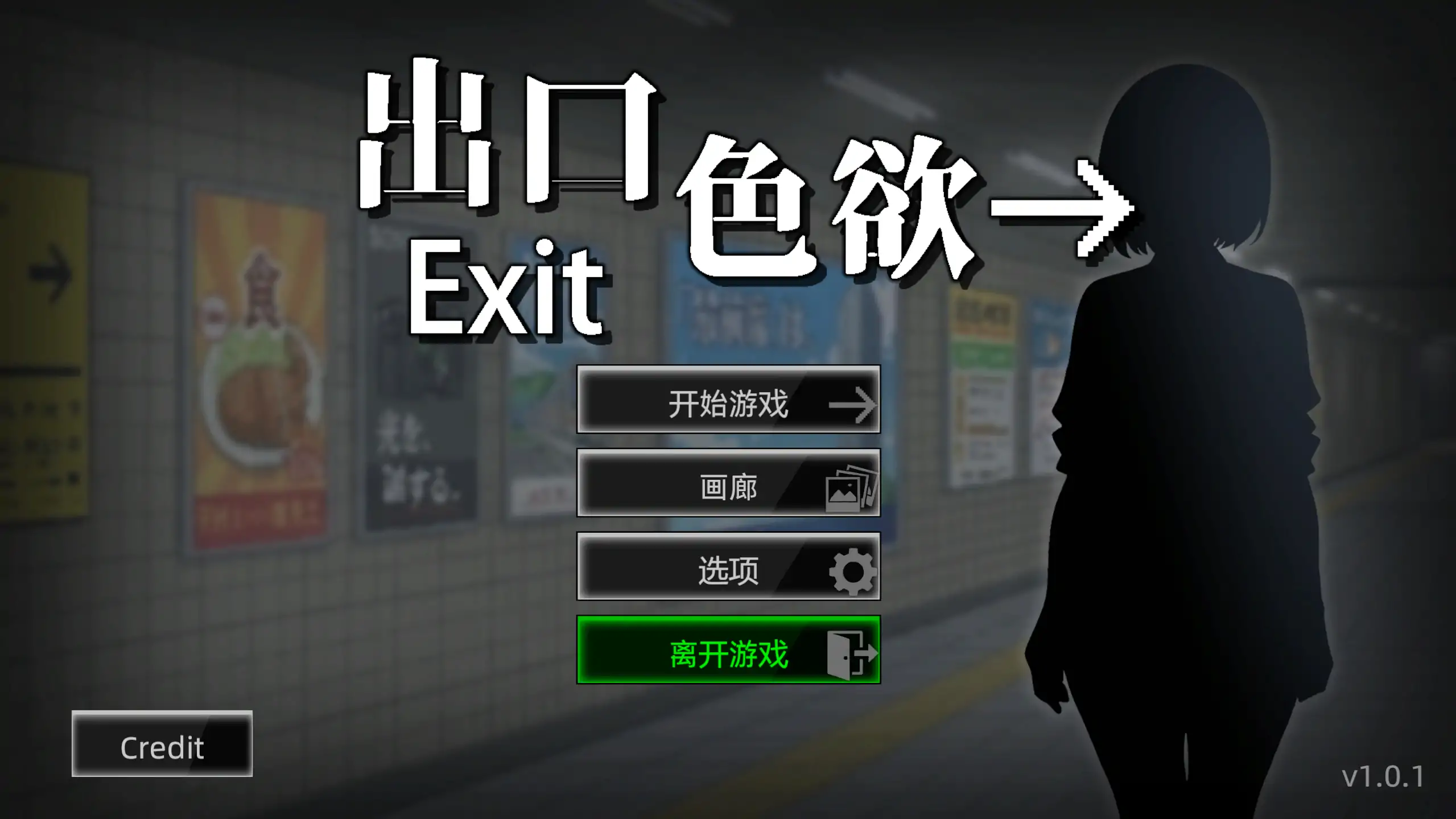 色欲出口