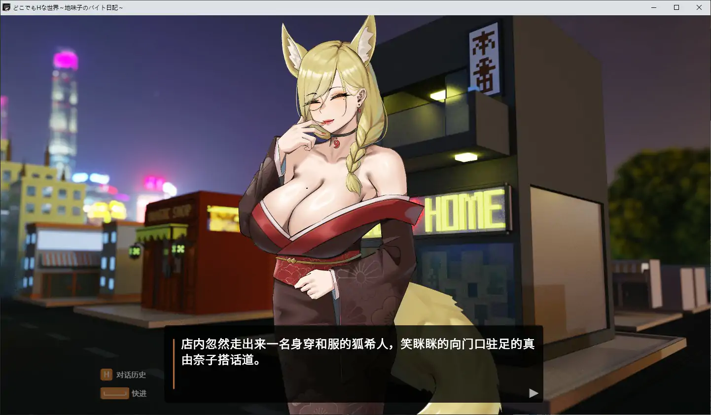 【日系SLG/官中/巨乳】随处皆可 H 的世界~朴素妹的打工日记~ 官方中文步兵版【PC/1.6G】 内容图 1