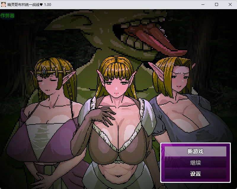 【日系RPG/AI汉化/2D】精灵哥布林统一战线1.00 AI汉化版【PC+安卓/875MB】