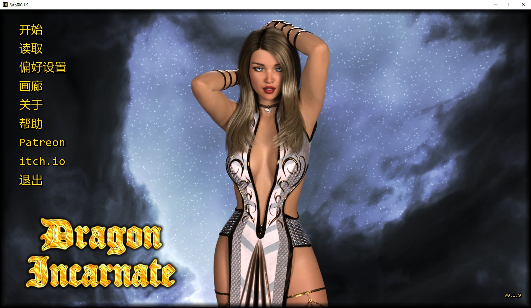 【欧美SLG/AI汉化/3D】龙化身0.1.9 AI汉化版【PC+安卓/2.5G/更新】