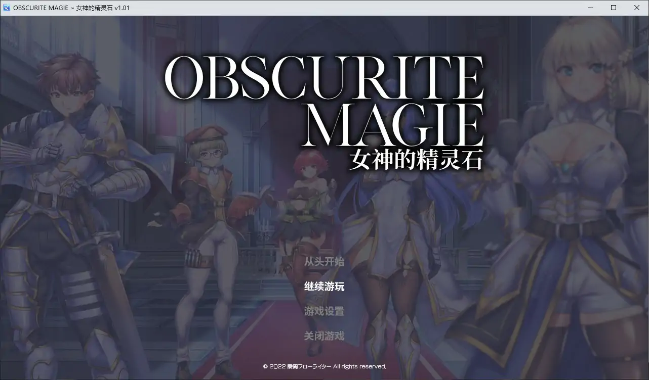 OBSCURITE MAGIE ~ 女神的精灵石 封面 1