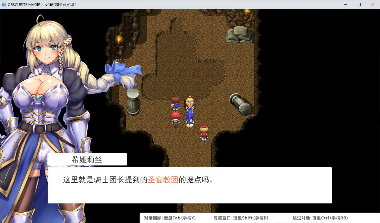 OBSCURITE MAGIE ~ 女神的精灵石 封面 2