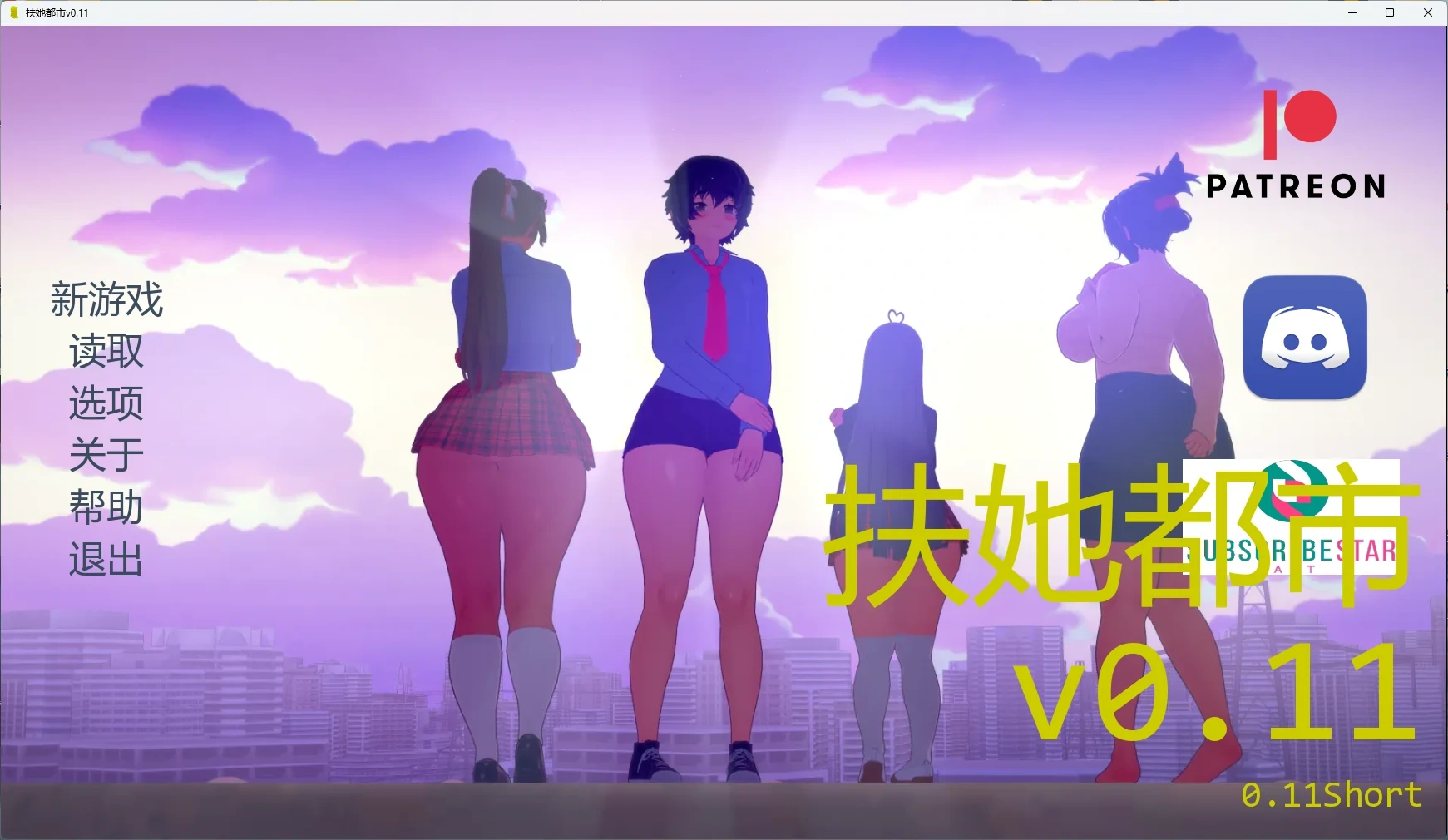 【日系SLG/AI汉化/扶她】 扶她都市v0.11 AI汉化版【PC+安卓/1.62G/更新】 封面图 1