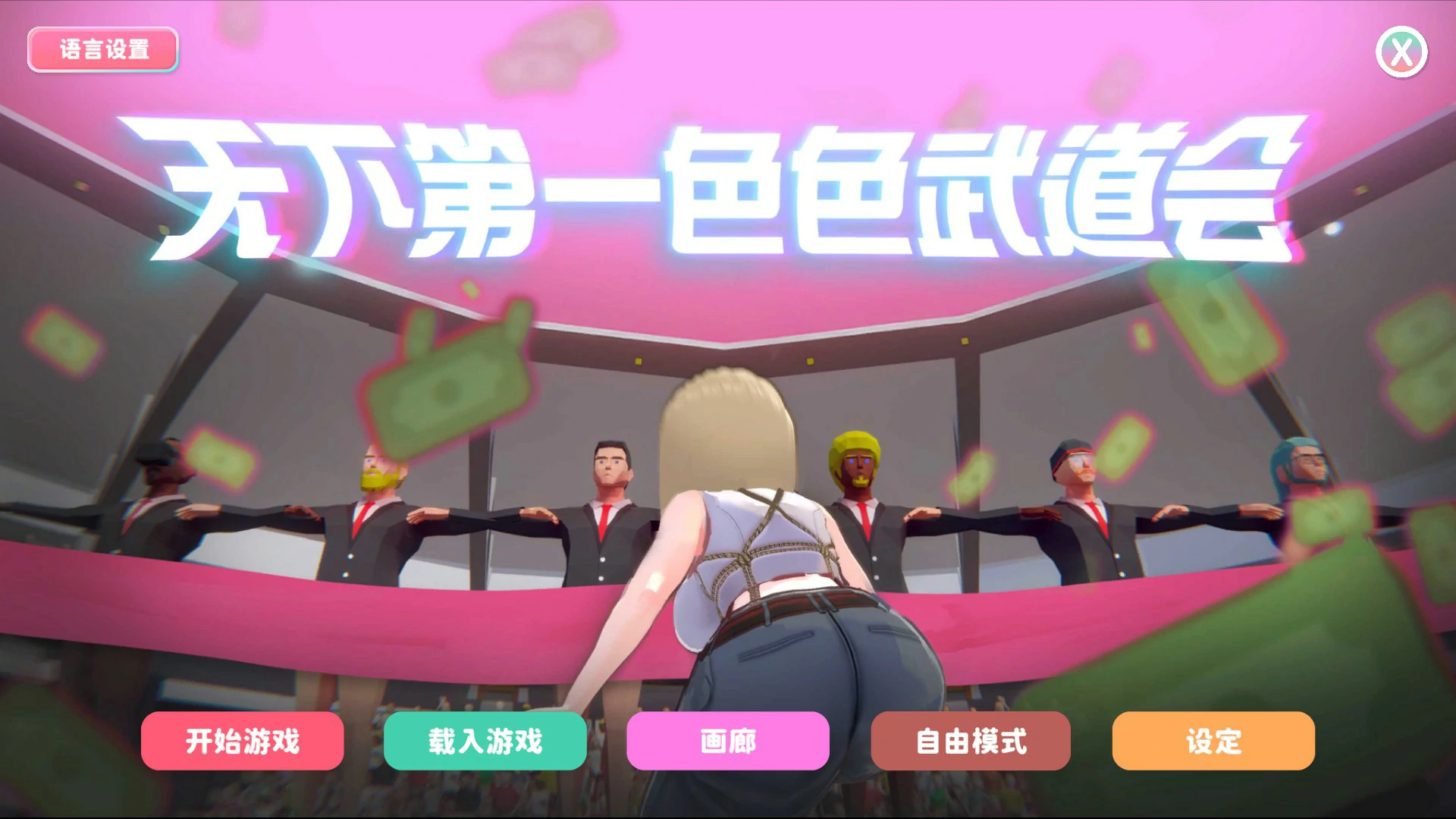 U.F.F.C – 天下第一色色武道会
