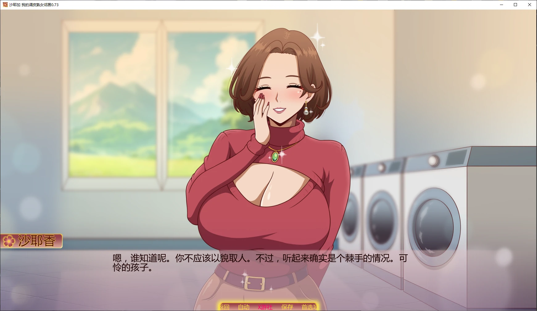 【日系SLG/AI汉化/人妻】沙耶加 我的调皮熟女邻居0.73 AI汉化版【PC+安卓/1.4G/更新】 封面图 2