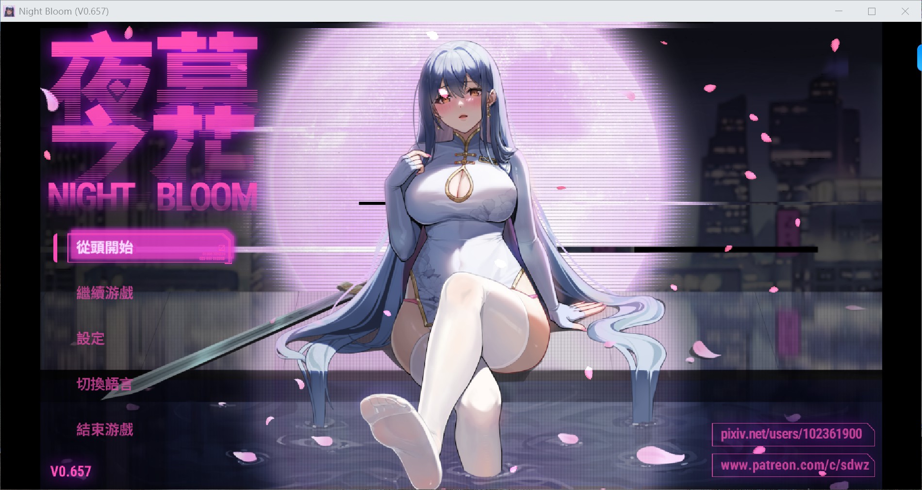【国产RPG/官中/NTR】夜幕之花 0.657 官方中文步兵版【PC/1.7G】 封面图 1