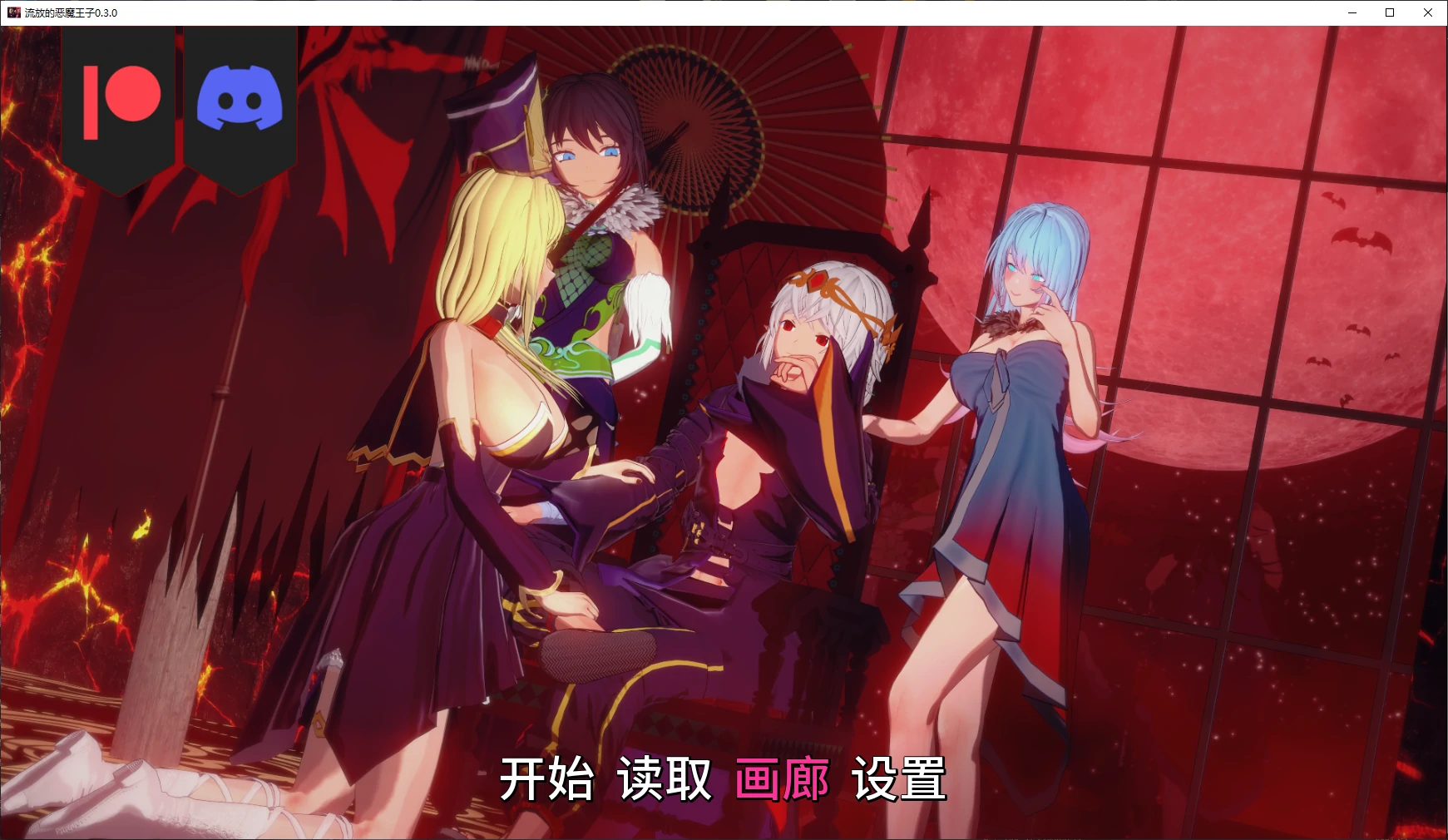 【日系SLG/AI汉化/后宫】流放的恶魔王子0.3.0 AI汉化版【PC+安卓/1.9G/更新】