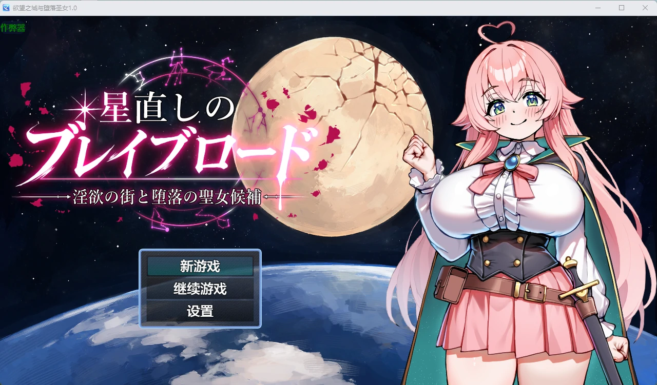 【日系RPG/AI汉化/中出】欲望之城与堕落圣女1.0 AI汉化版【PC+安卓/1.5G】