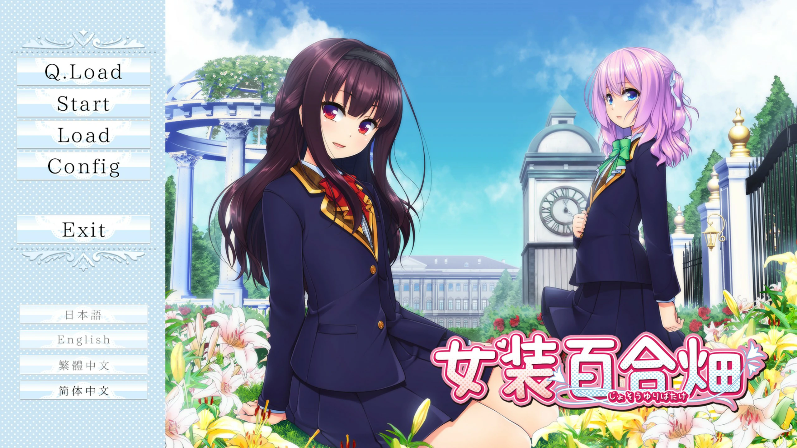 女装百合畑 封面 1