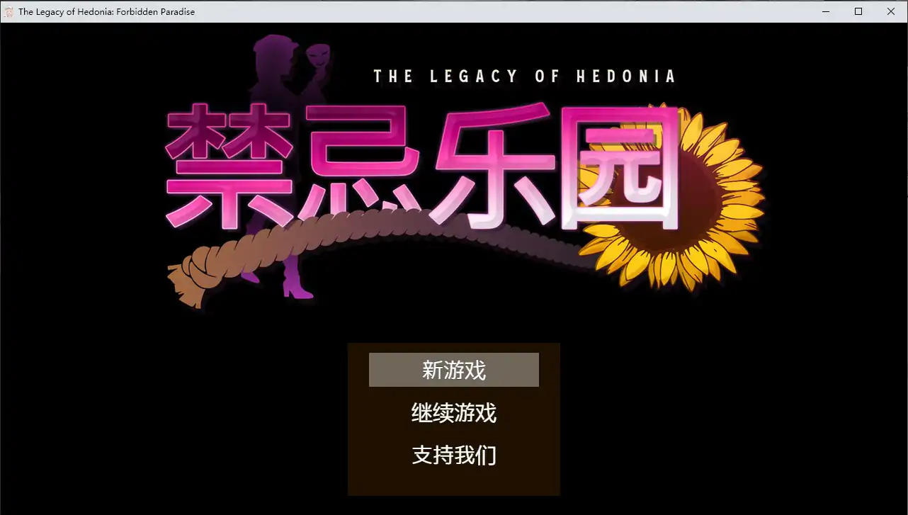 极乐遗境：禁忌乐园