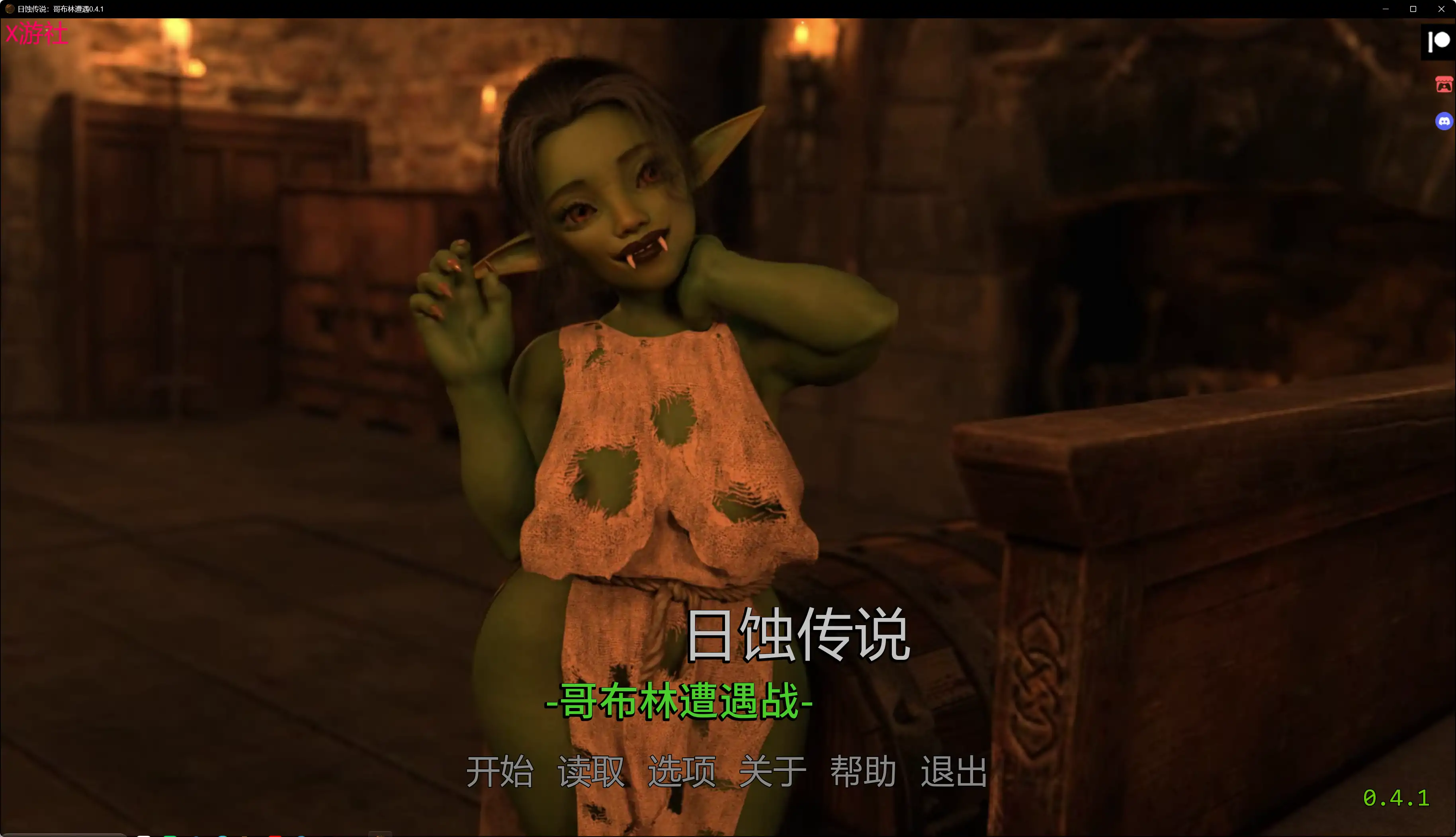  日蚀传说：哥布林遭遇 封面 2
