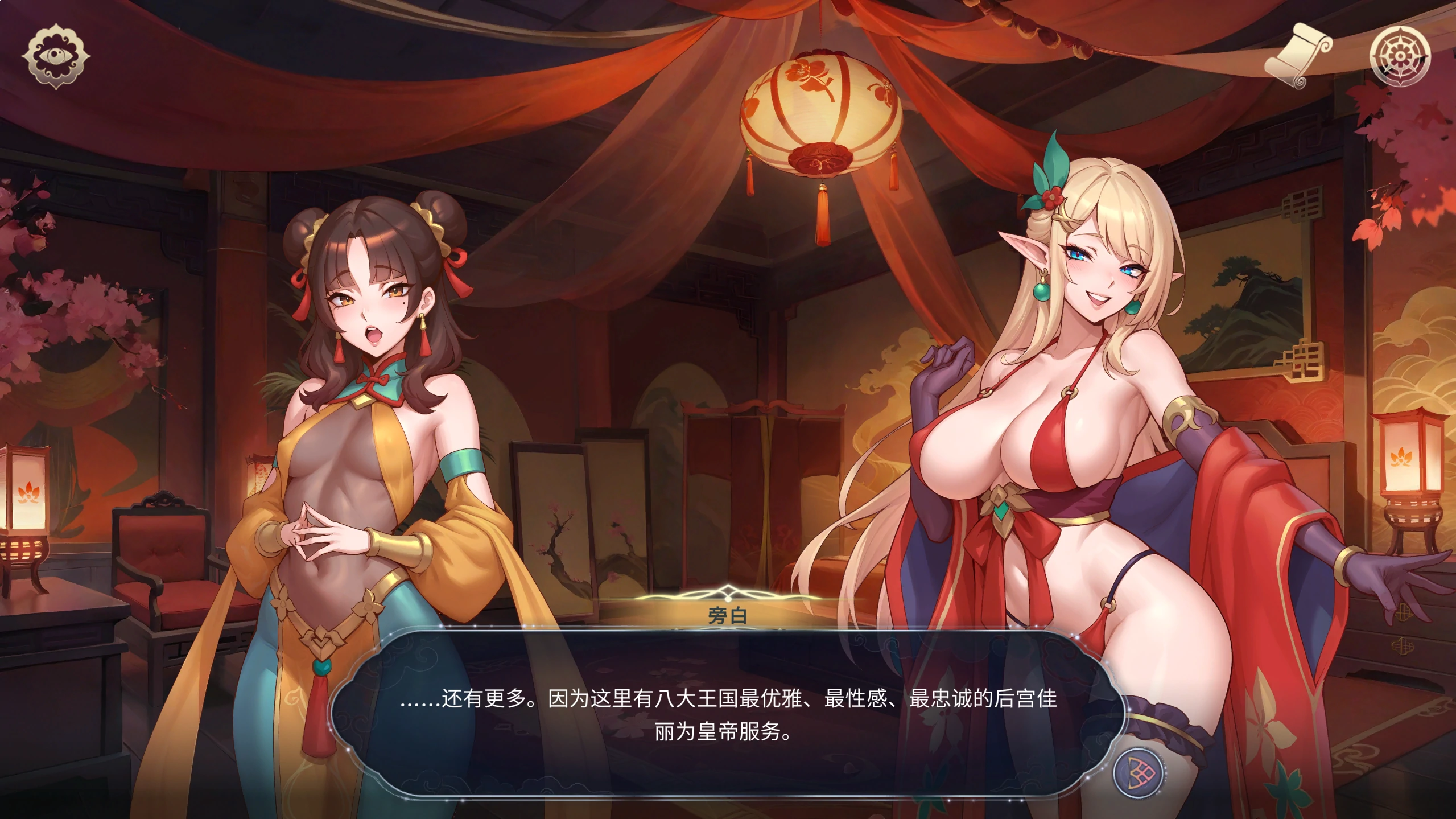 【亚洲SLG/官方中文/扶她】后宫绮梦1.0.56 官方中文【PC/0.97G/更新】 封面图 2