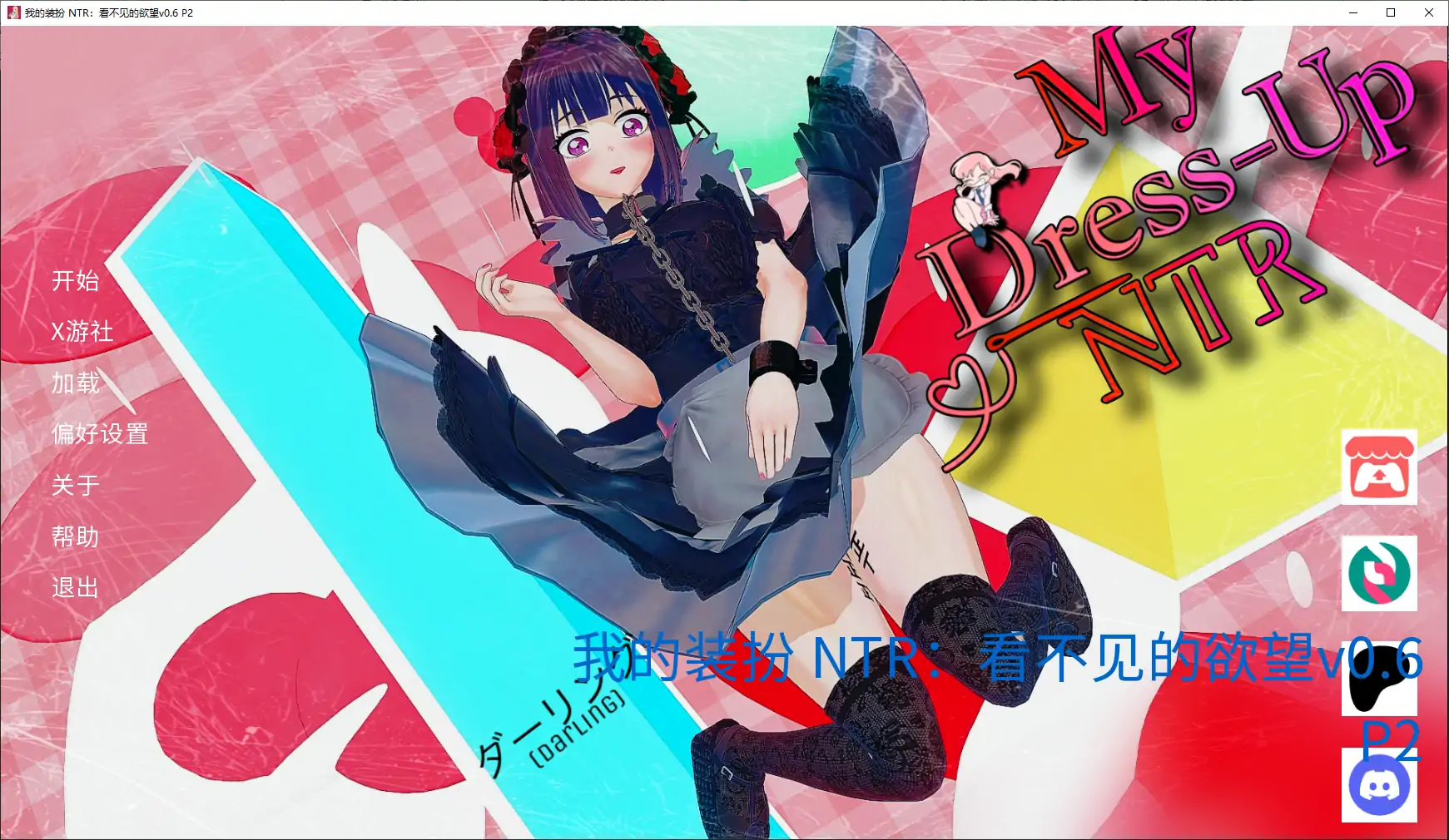 我的装扮 NTR：看不见的欲望 封面 1
