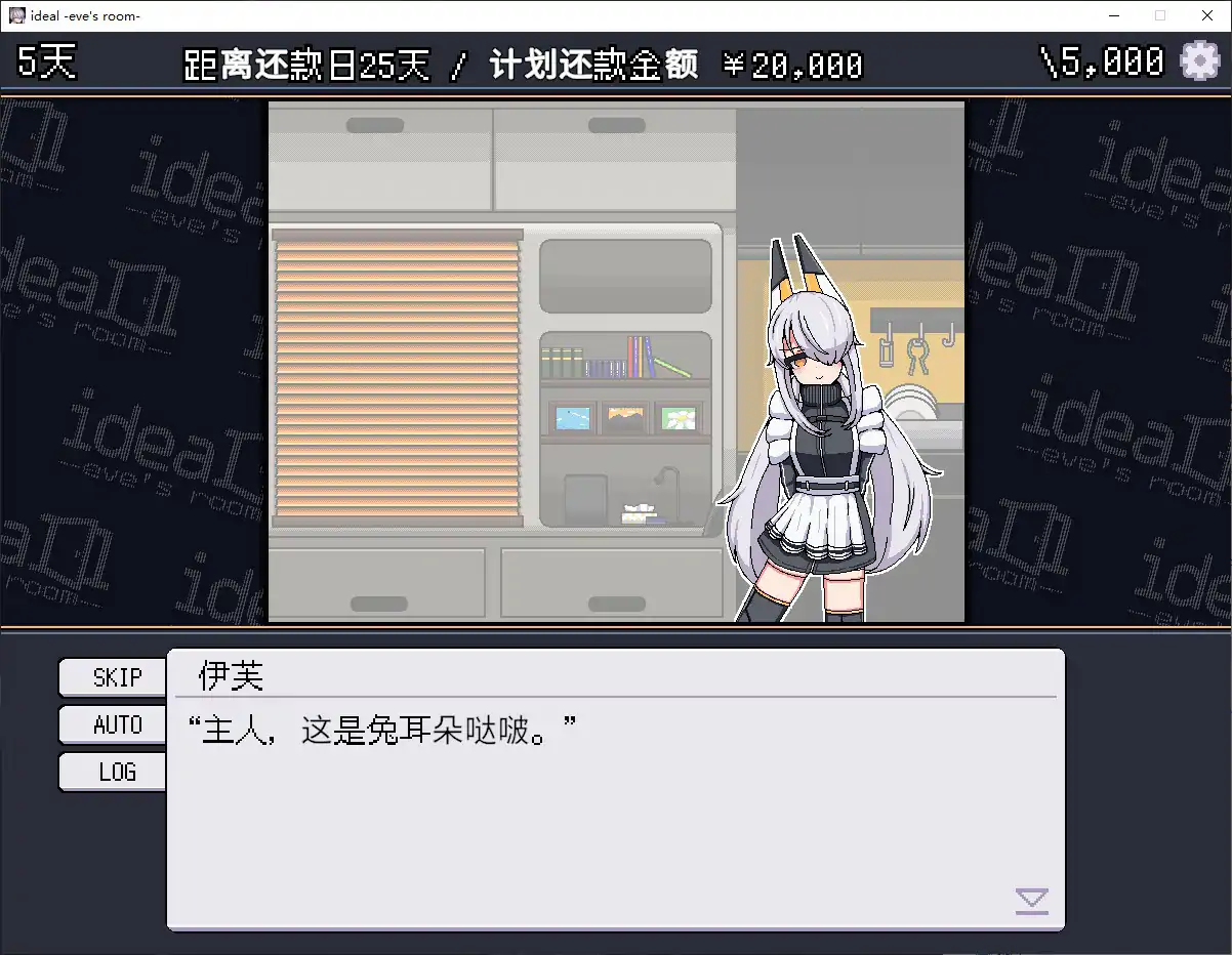 【日系SLG/官中/机械娘】理想 -夏娃的房间 官方中文步兵版【PC/1.4G】 更新日志图 1