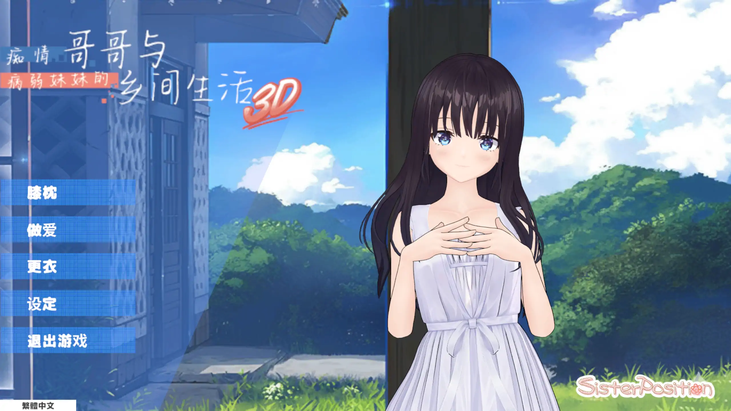 【日系SLG/官方中文/乱伦】乡村兄妹1.0 官方中文【PC/0.28G/新作】