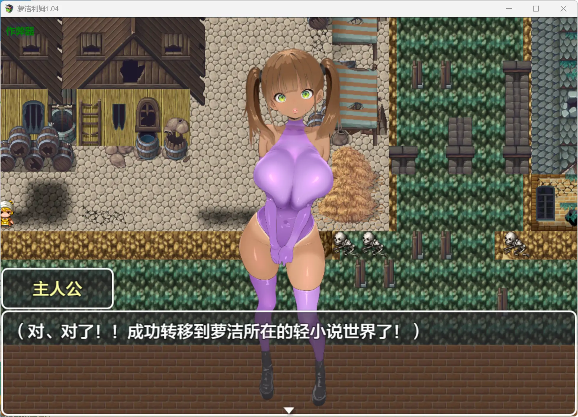 【日系RPG/AI汉化/NTR】萝洁利姆1.04 AI汉化版【PC+安卓/1.58G】 封面图 2