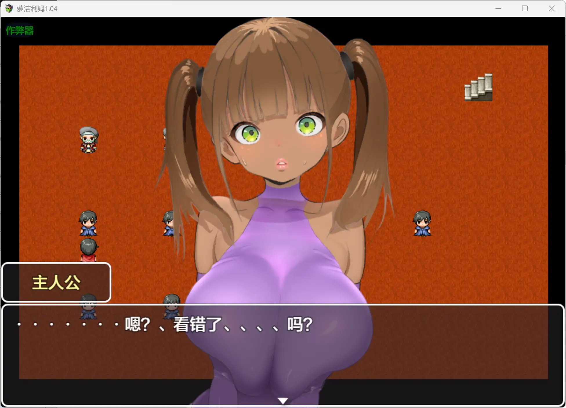 【日系RPG/AI汉化/NTR】萝洁利姆1.04 AI汉化版【PC+安卓/1.58G】 更新日志图 1