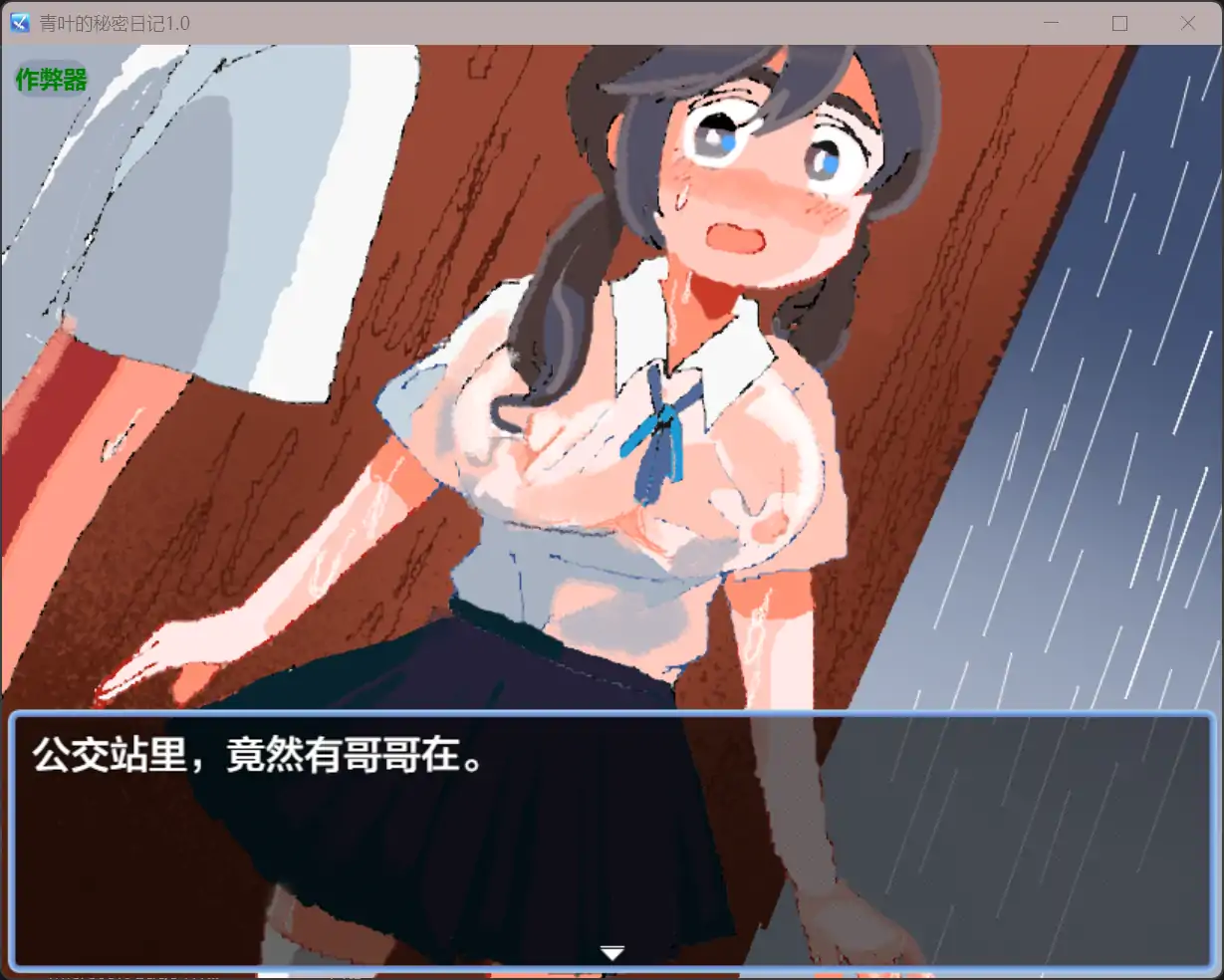 青叶的秘密日记 封面 3