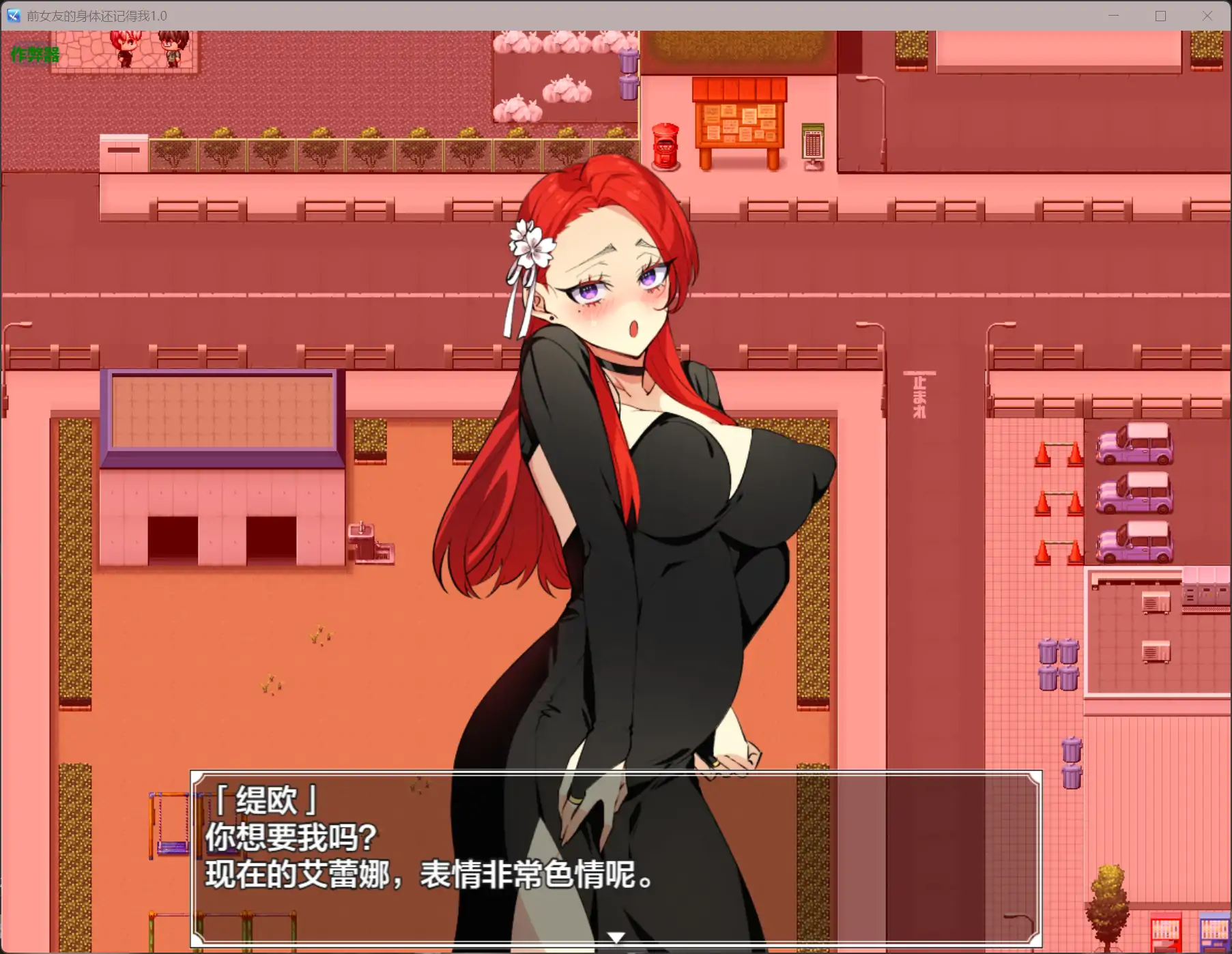 前女友的身体还记得我 封面 3