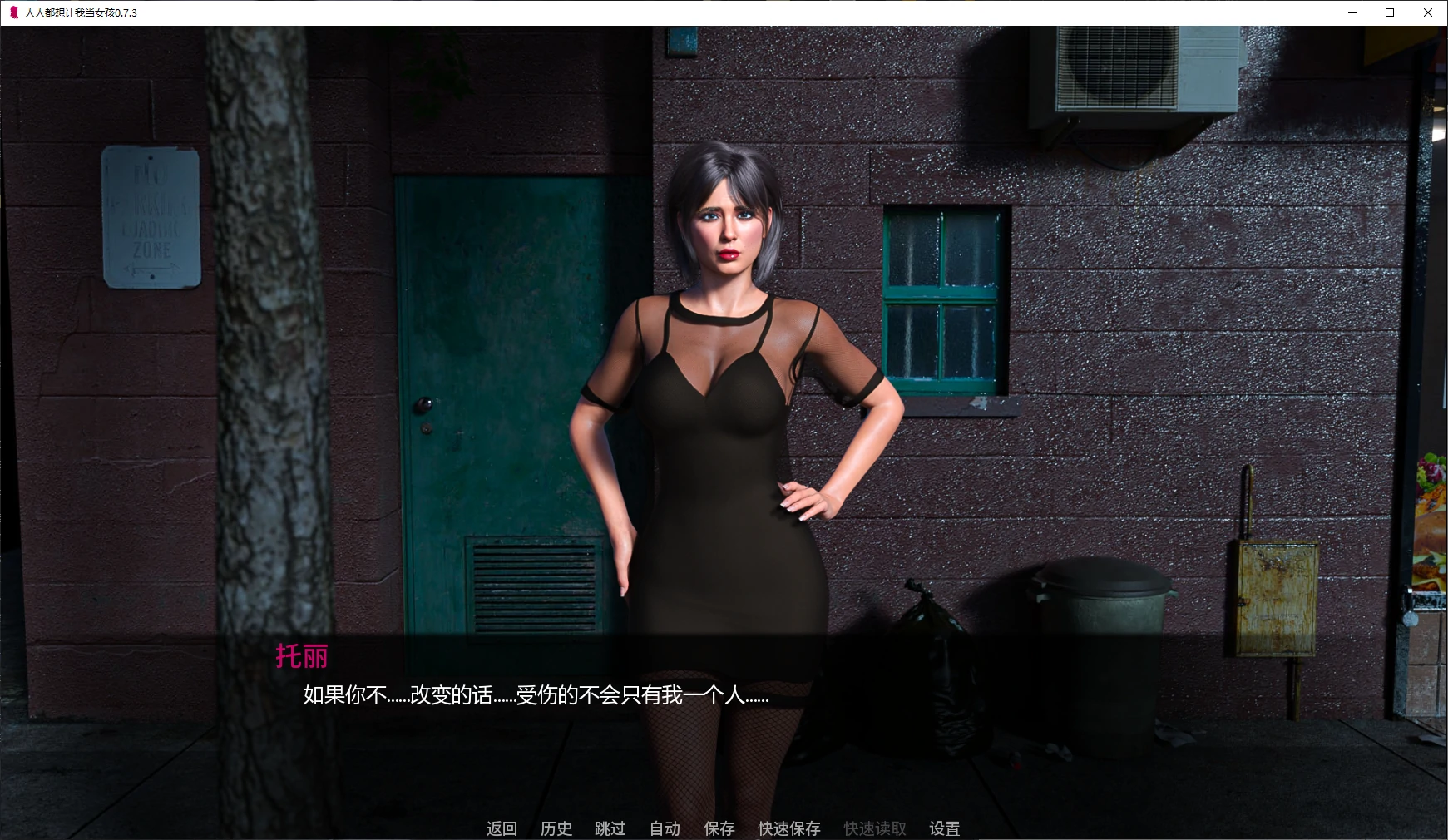 【欧美SLG/AI汉化/变性】人人都想让我当女孩0.7.3 AI汉化版【PC+安卓/1.6G/更新】 封面图 2