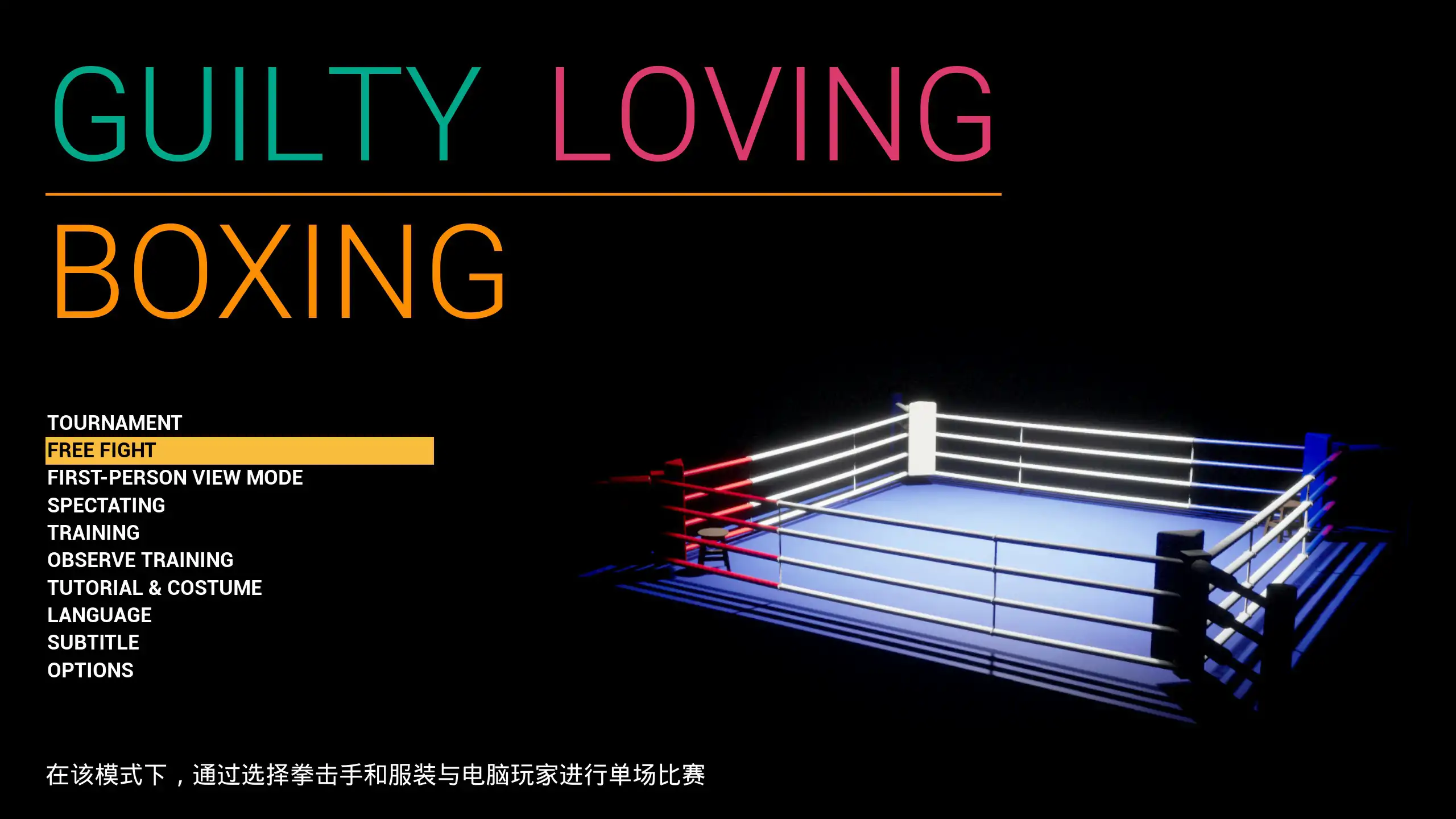 罪恶之爱拳击 官方中文版【PC/0.86G】-依梦论坛