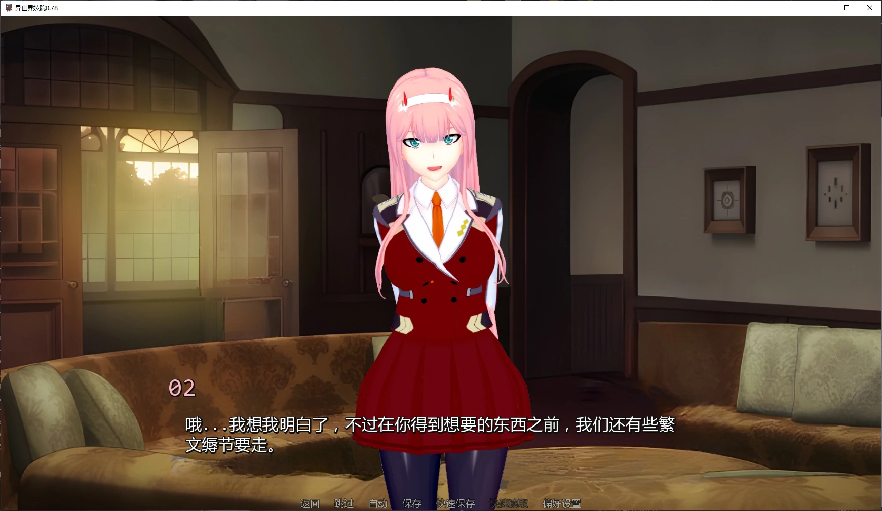 异世界妓院 封面 2