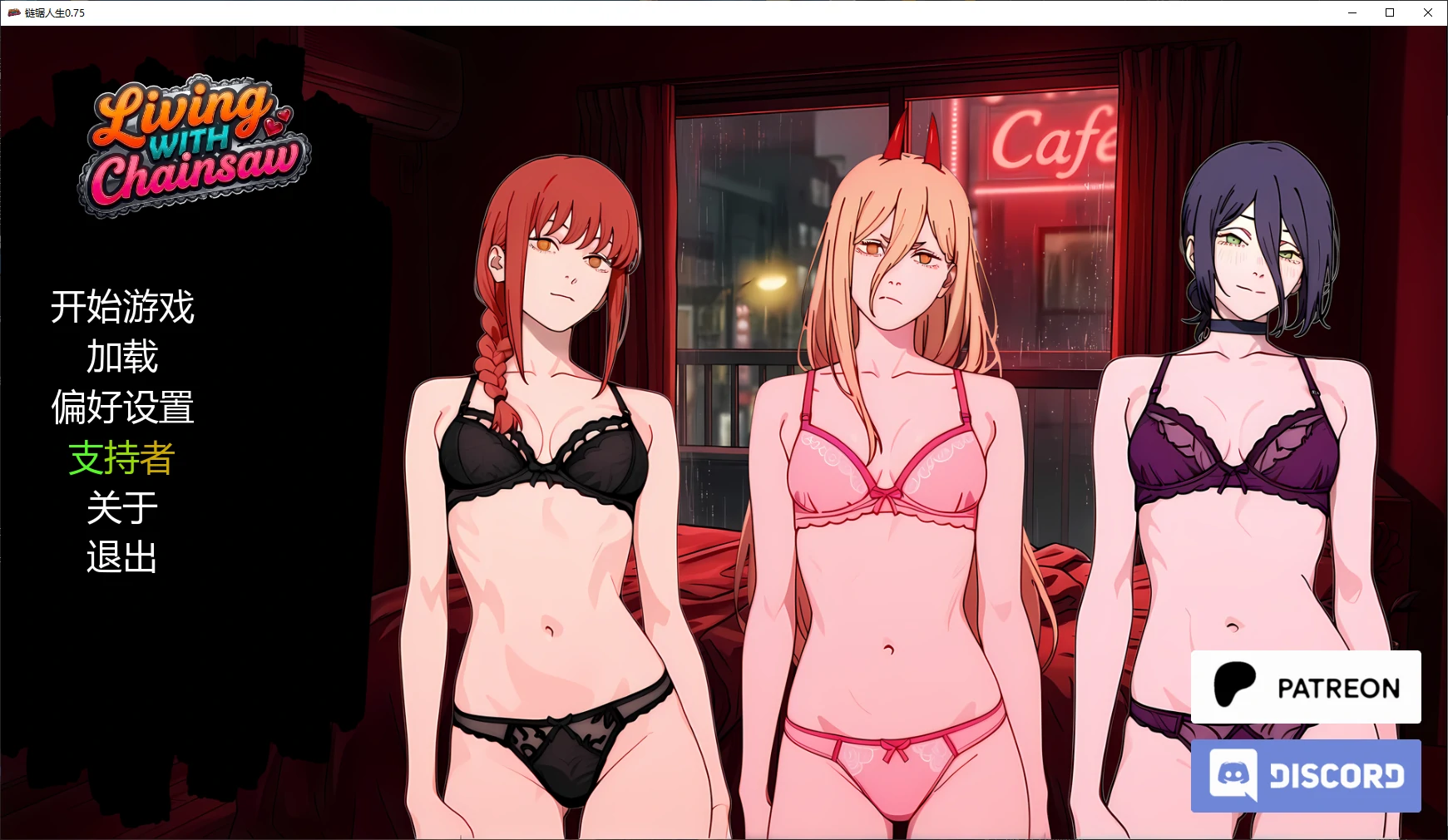 【日系SLG/AI汉化/同人】链锯人生0.75 AI汉化版【PC+安卓/1.6G/更新】