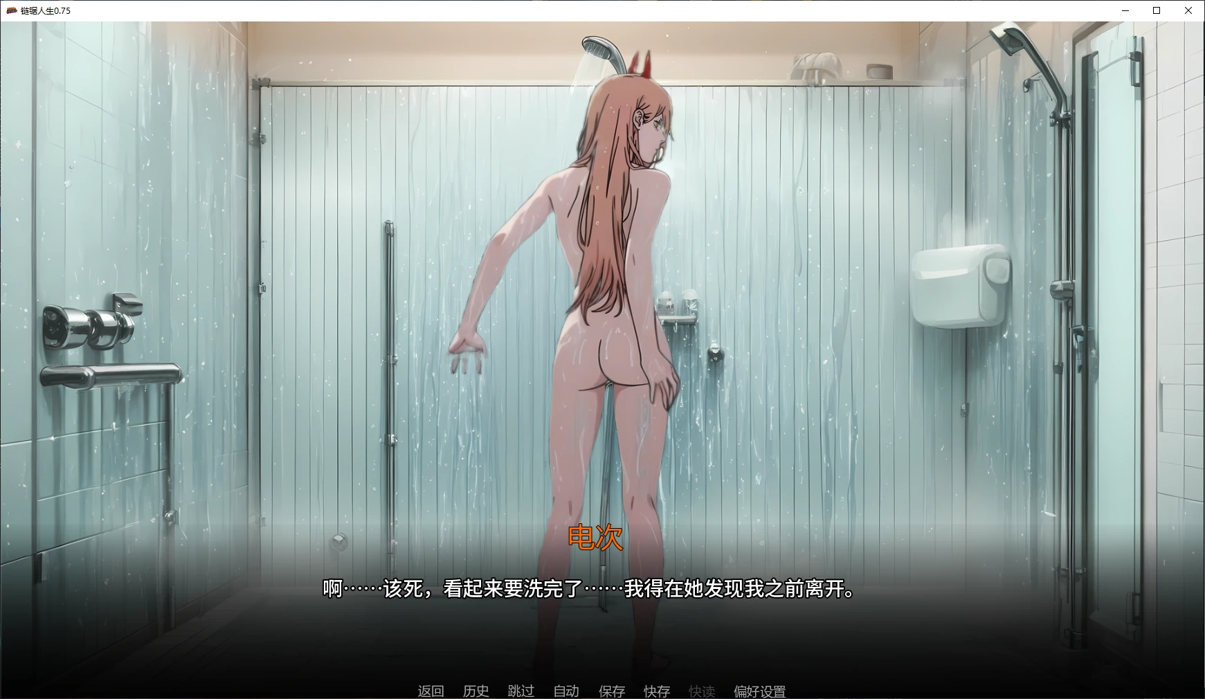 【日系SLG/AI汉化/同人】链锯人生0.75 AI汉化版【PC+安卓/1.6G/更新】 封面图 2