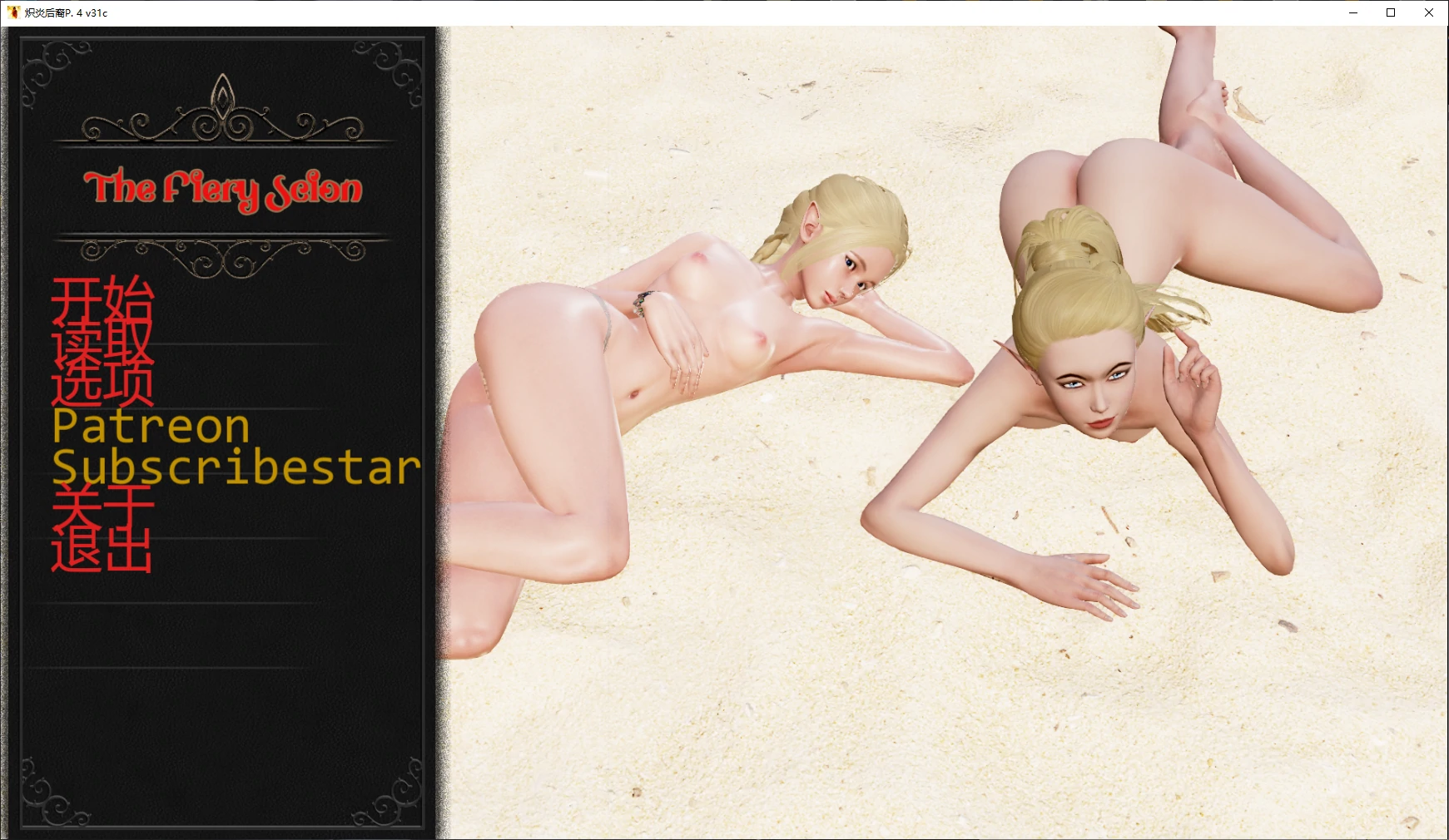 【欧美SLG/AI汉化/后宫】炽炎后裔P. 4 v31c AI汉化版【PC+安卓/1.5G/更新】 封面图 1