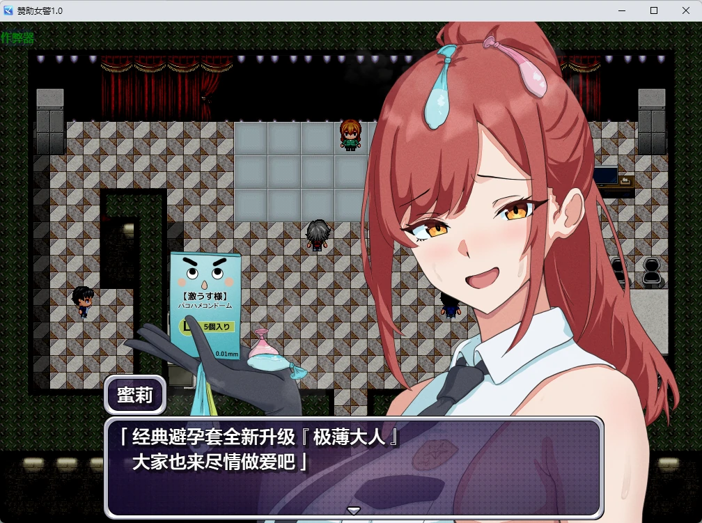 【日系RPG/AI汉化/2D】赞助女警1.0 AI汉化版【PC+安卓/451MB】 封面图 3