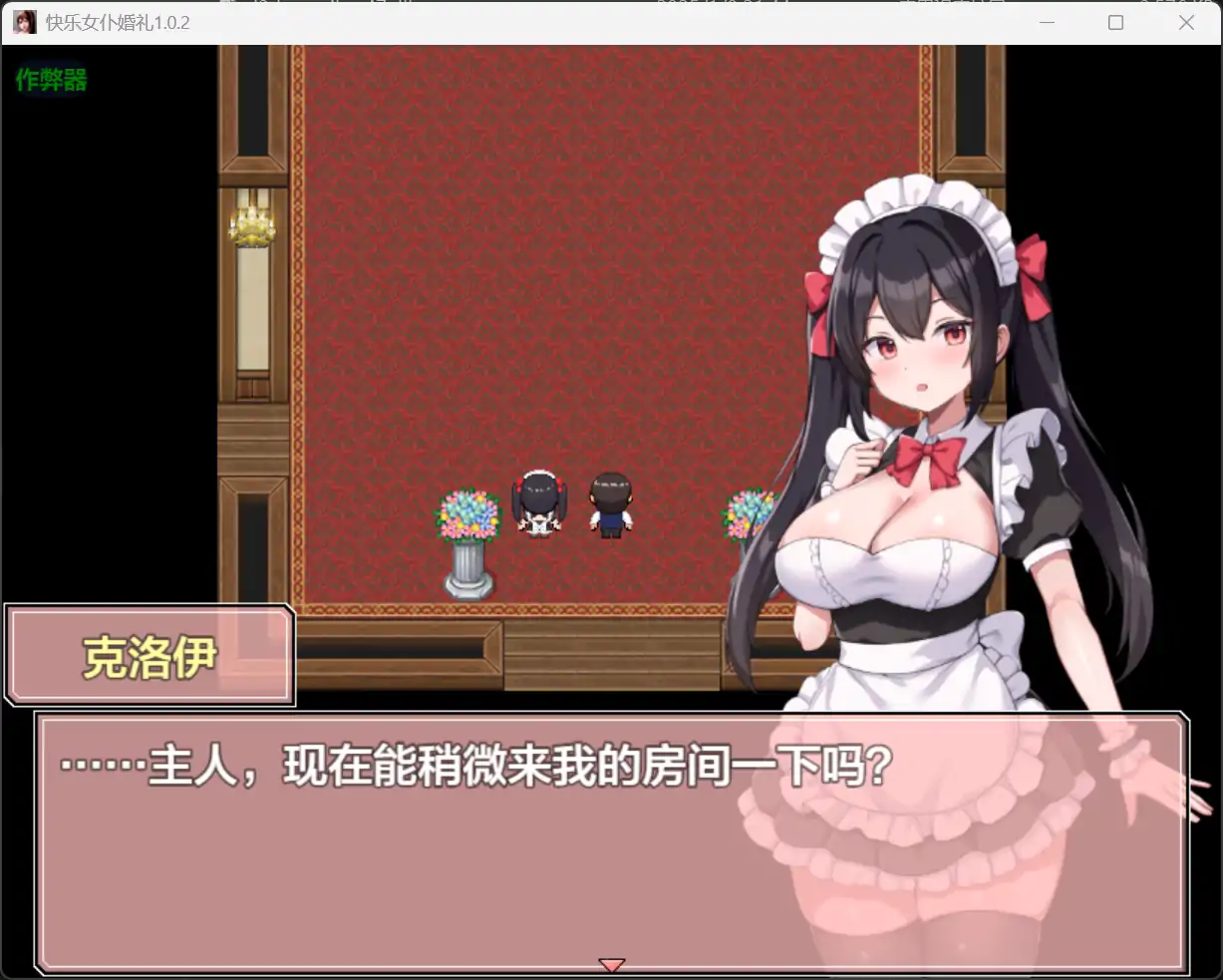 快乐女仆婚礼 封面 2