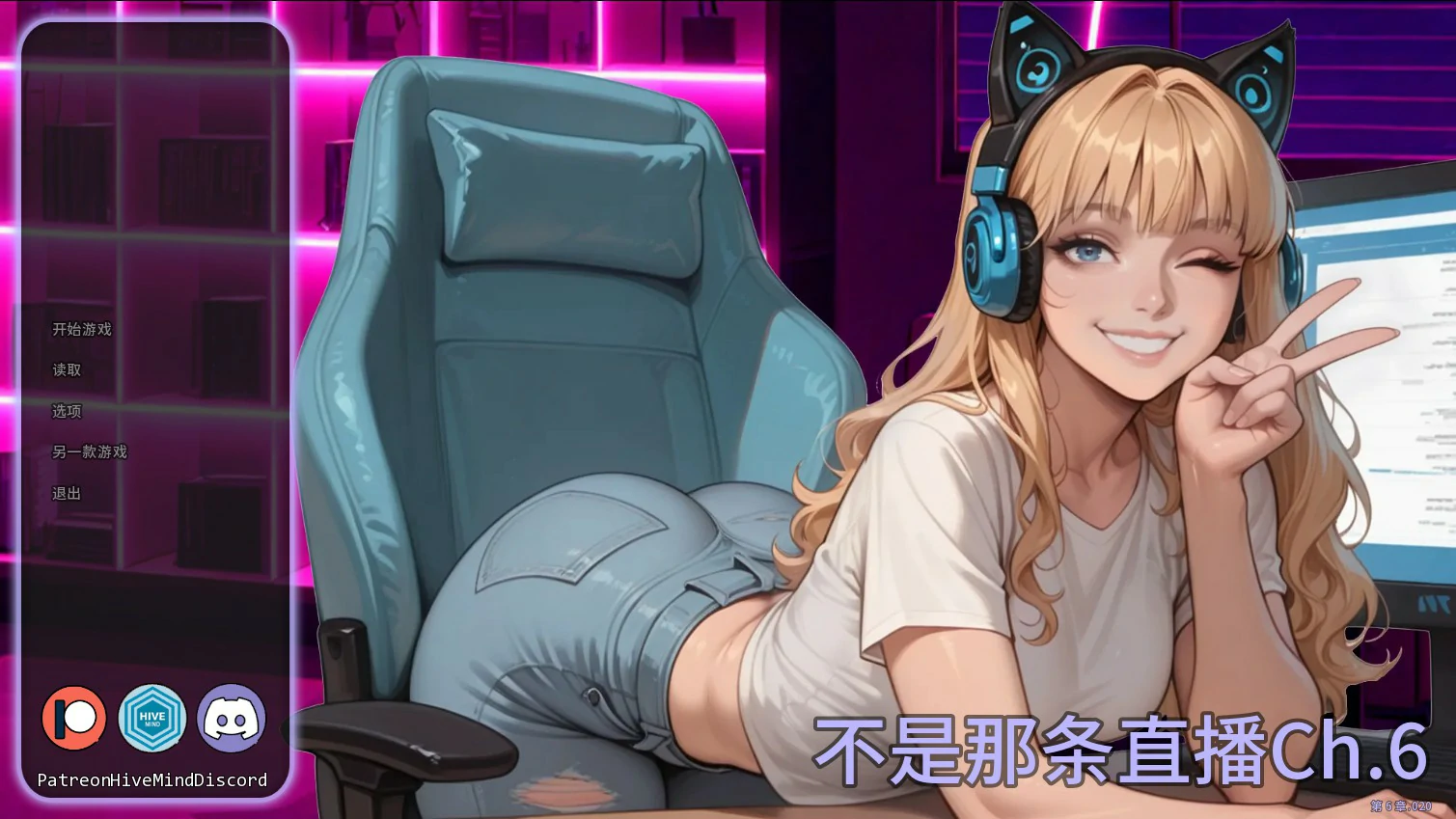 【亚洲SLG/AI汉化/浪漫】不是那条直播Ch.6 AI汉化版【PC+安卓/0.98G/更新】 封面图 1