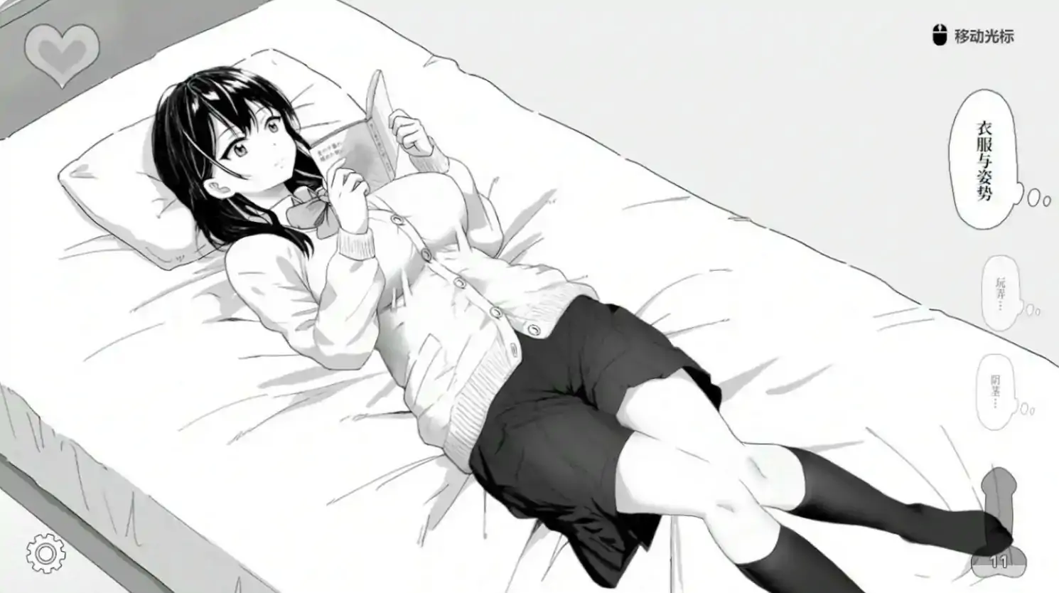 【日系SLG/官中/黑白】对无精打采的侄女做了些色色的恶作剧1.22 官方中文版【PC/0.08G】 内容图 1