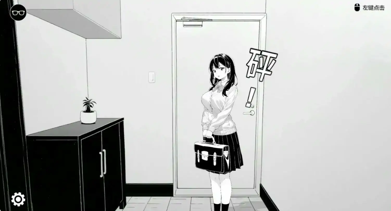 【日系SLG/官中/黑白】对无精打采的侄女做了些色色的恶作剧1.22 官方中文版【PC/0.08G】 封面图 2