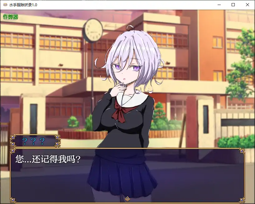 水手服除妖录 封面 2