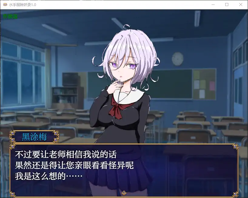 水手服除妖录 封面 3