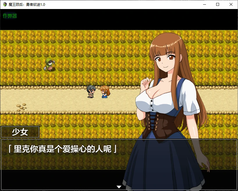  魔王陨后：勇者欲途 封面 2
