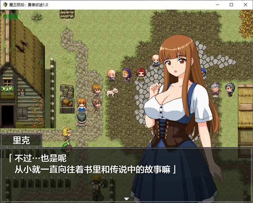  魔王陨后：勇者欲途 封面 3