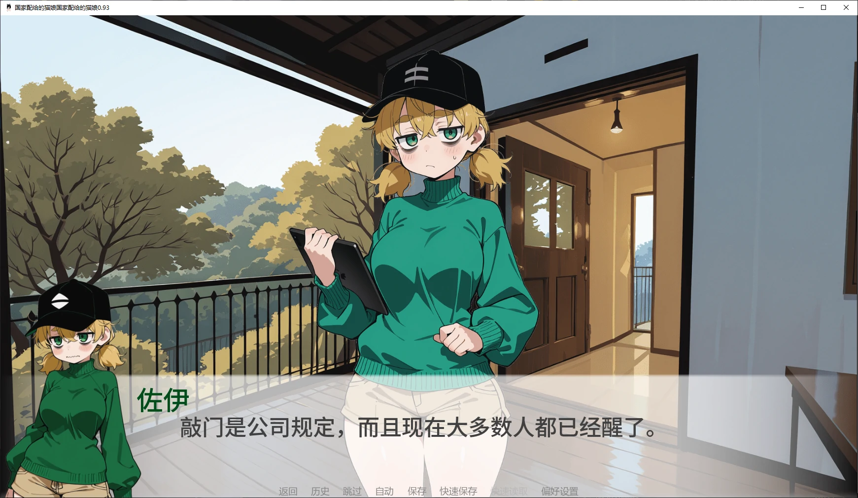 国家配给的猫娘 封面 2