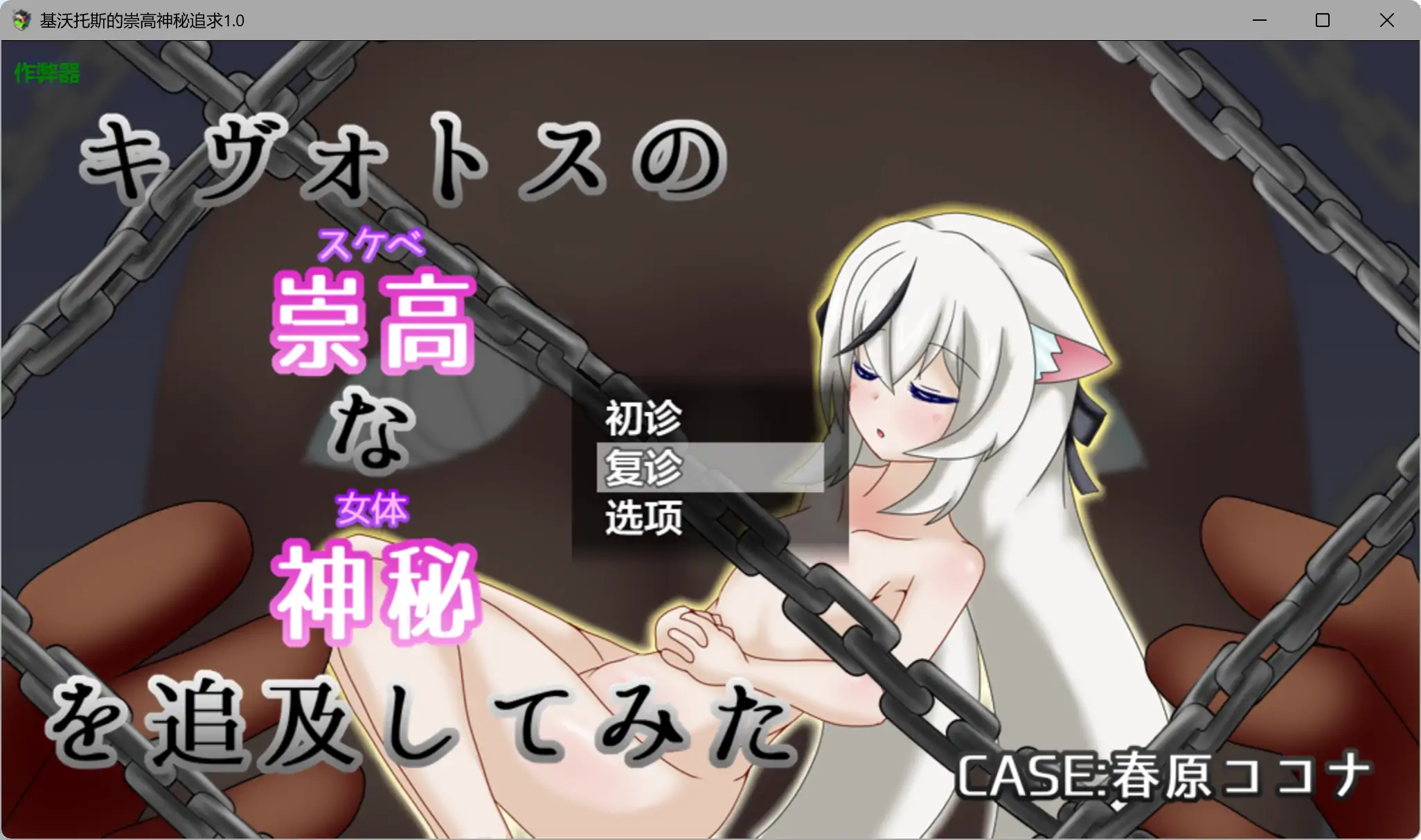 【日系RPG/AI汉化/少女】基沃托斯的崇高神秘追求1.0 AI汉化版【PC+安卓/1.06G】