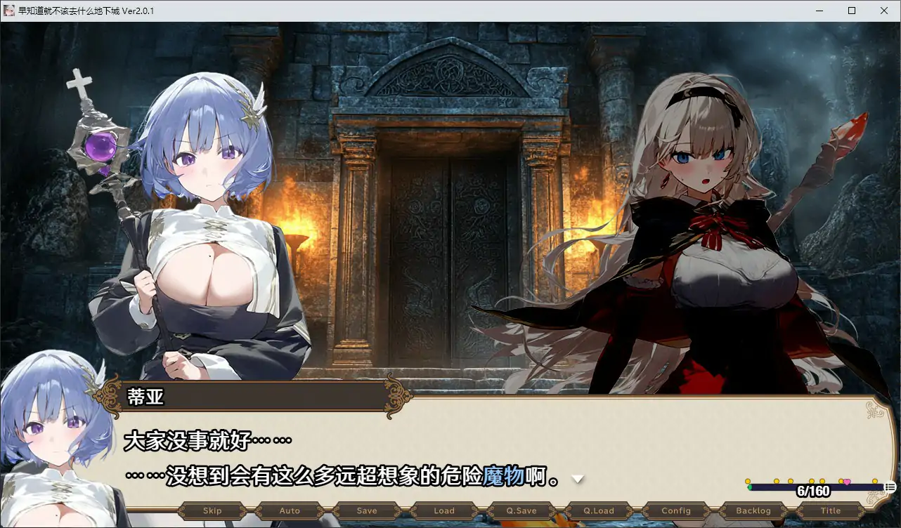 【日系RPG/官中/NTR】早知道就不该去什么地下城V2.0.1 官方中文步兵版【PC/2.2G】 封面图 2