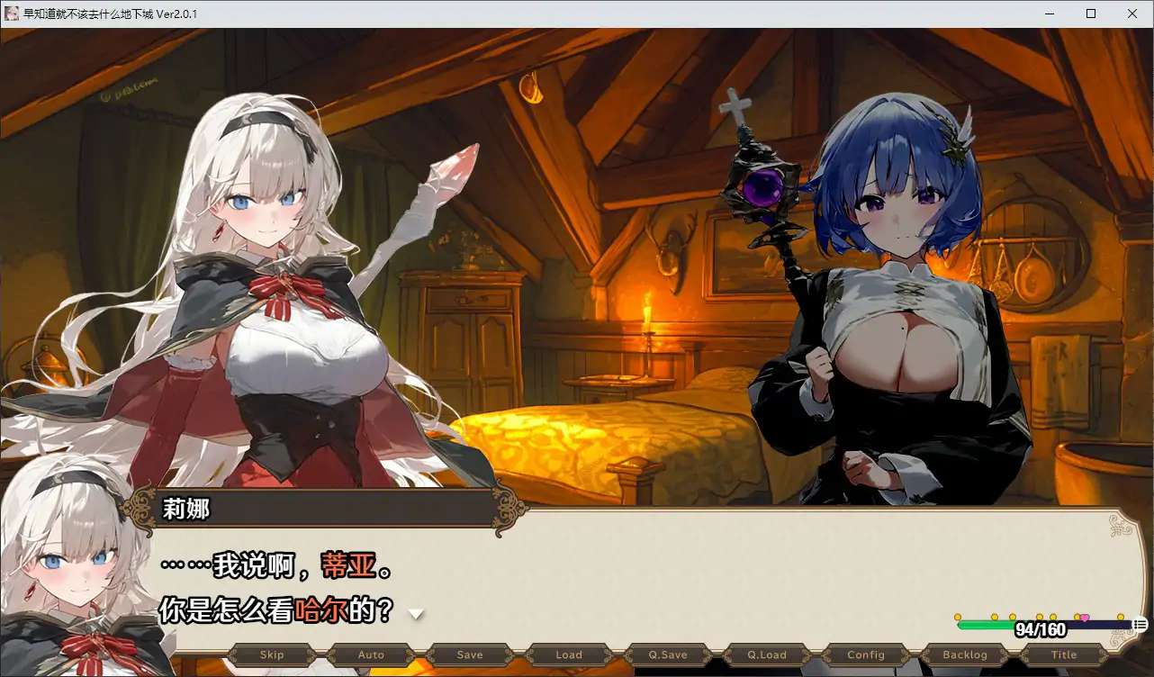【日系RPG/官中/NTR】早知道就不该去什么地下城V2.0.1 官方中文步兵版【PC/2.2G】 封面图 3