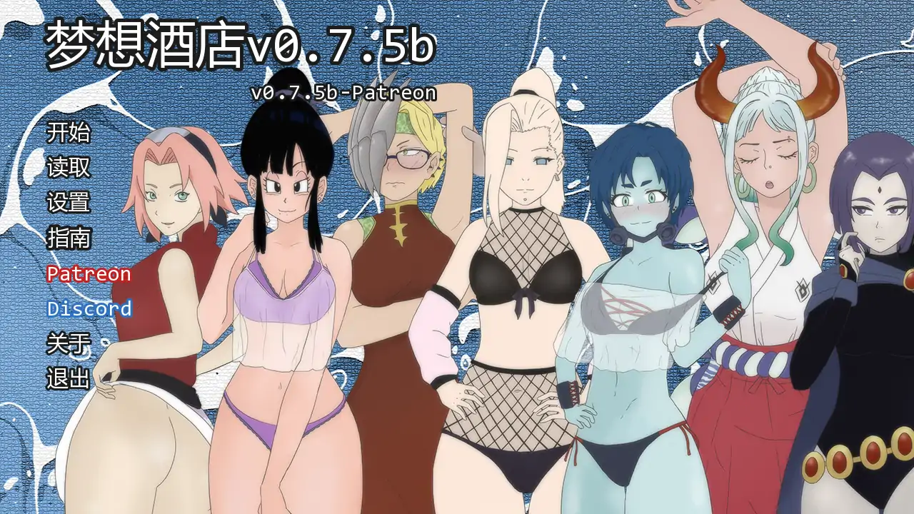 【日系SLG/AI汉化/同人】梦想酒店v0.7.5b AI汉化版【PC+安卓/0.95G/更新】 封面图 1