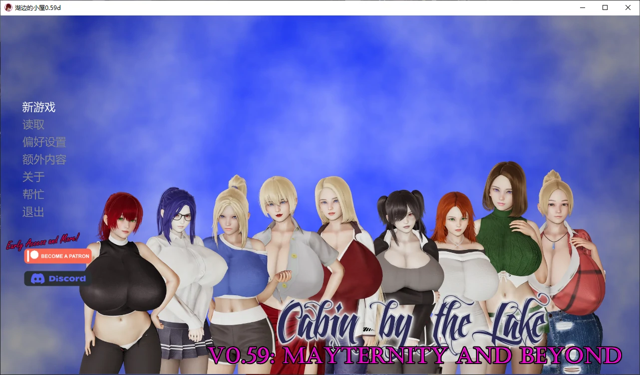 【亚洲SLG/AI汉化/乱伦补丁】湖边的小屋0.59d AI汉化版【PC+安卓/3.8G/更新】 封面图 1